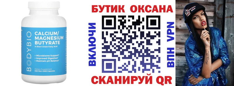 Бутират оксана  мега как войти  Чёрмоз 